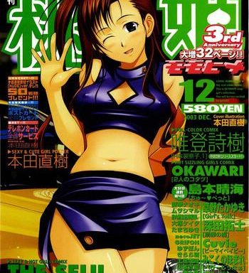 comic momohime 2003 12 cover