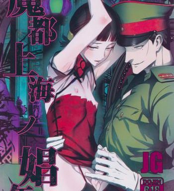 mato shanghai no shounen cover