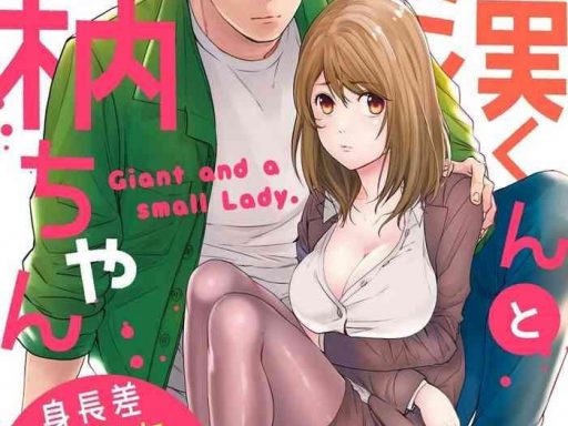 nishina satomi kyokan kun to kogara chan shinchousa 43 centi de sex challenge giant and a small lady cover