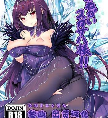 onegai scathach sama cover