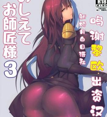 oshiete oshishou sama 3 cover