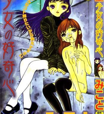 shoujo no koukishin cover