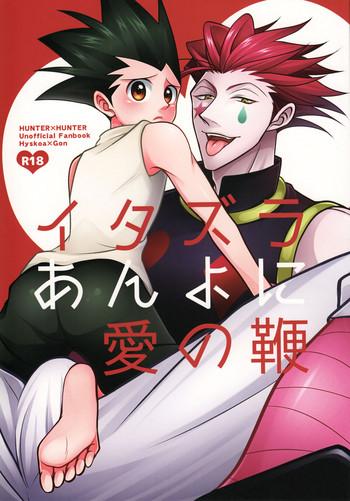 itazura anyo ni ai no muchi cover