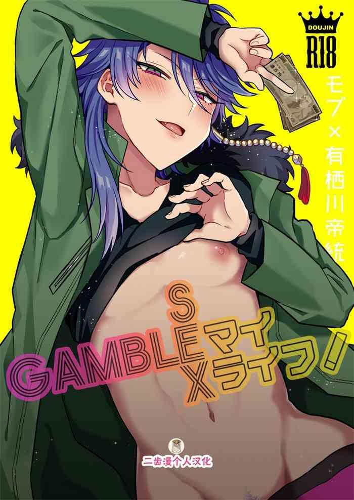 gamblesex my life cover