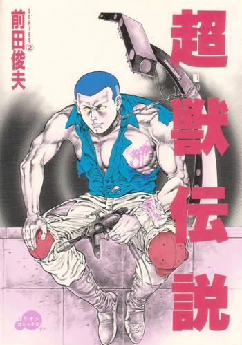 choukedamono densetsu legend of the superbeast cover