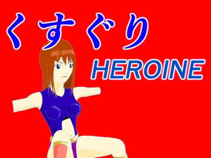 kusuguri heroine cover