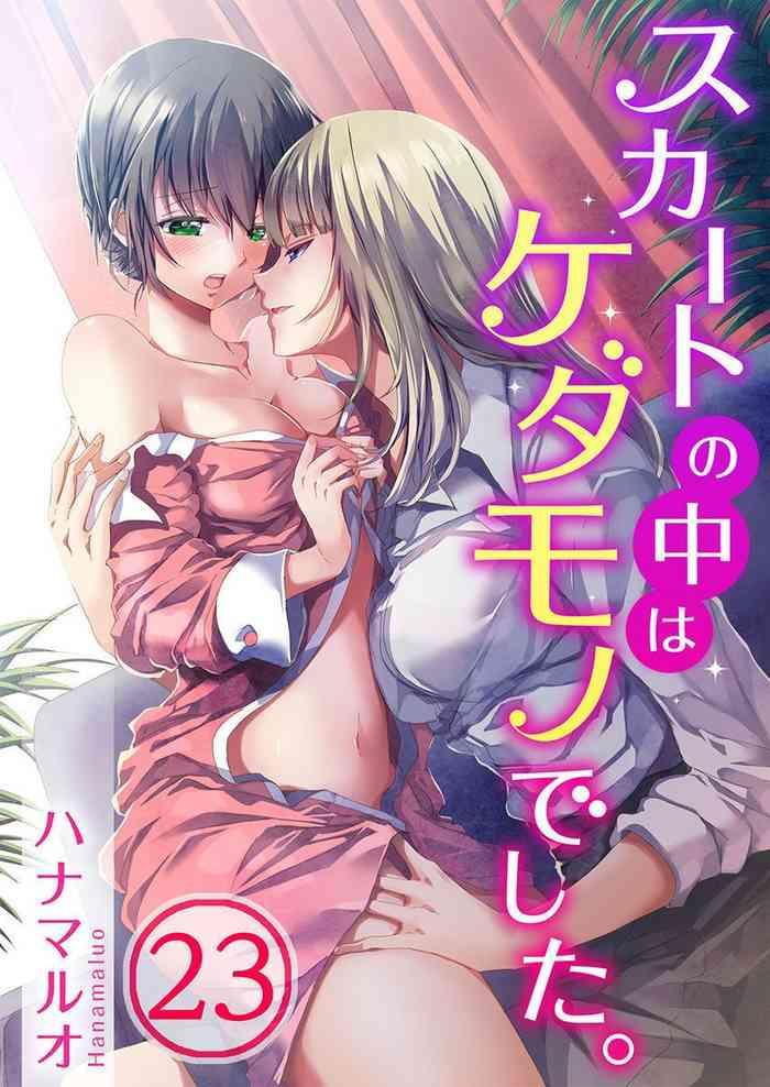 skirt no naka wa kedamono deshita ch 23 cover