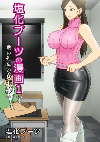 enka boots enka boots no manga 1 juku no sensei ga joou sama v2 0 cover