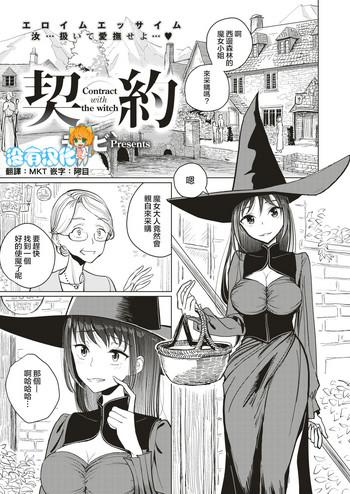 keiyaku contract with the witch cover