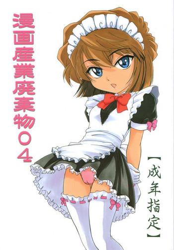 manga sangyou haikibutsu 04 cover