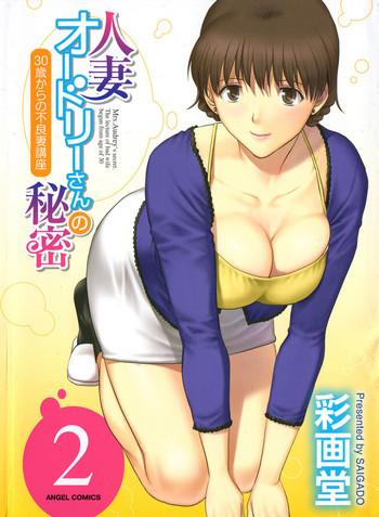 saigado hitozuma audrey san no himitsu 30 sai kara no furyou tsuma kouza vol 2 english hennojin cover