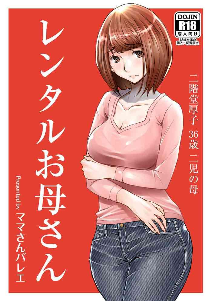 rental okaa san cover 1