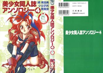 bishoujo doujinshi anthology 4 cover