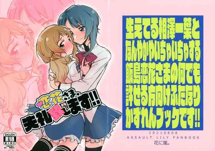 renka sama shitsurei itashimasu cover