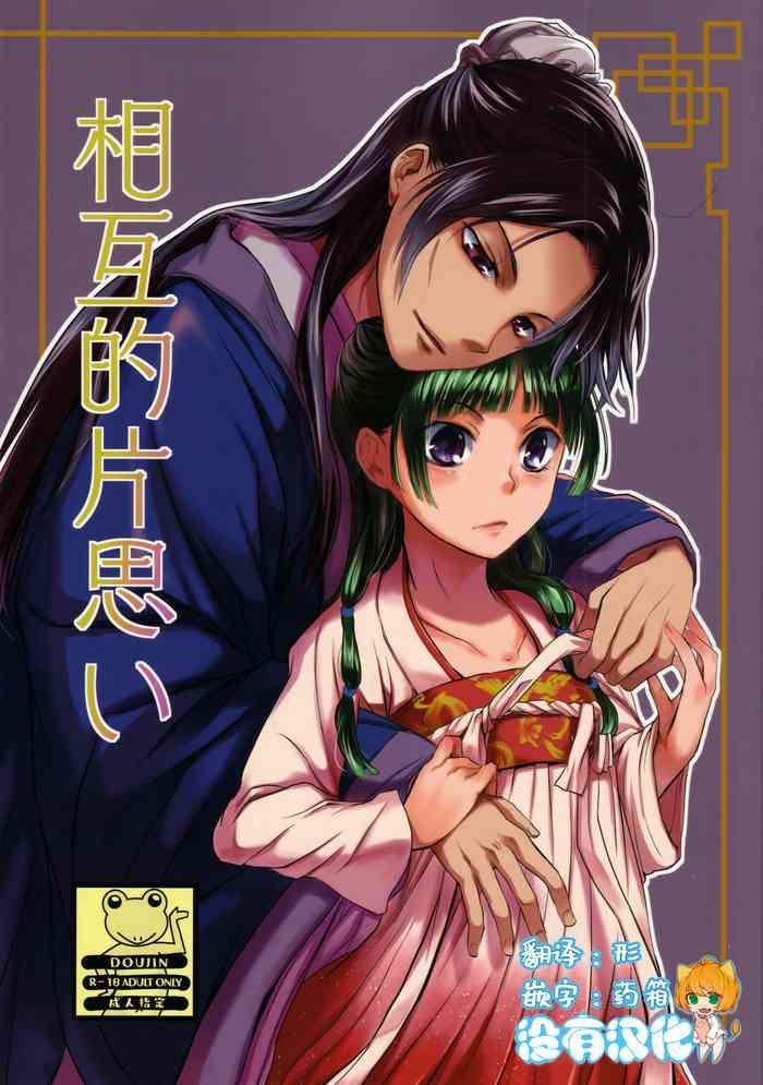 sougoteki kataomoi cover