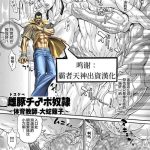 andou hiroyuki mesubuta dosukebe chinpo dorei taiiku kyoushi uwabami nariko comic kuriberon duma 2023 05 vol 48 chinese cover