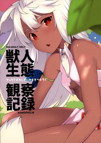 juujin seitai kansatsu kiroku cover