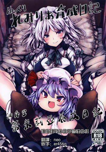 yukkuri remilia ikusei nikki cover