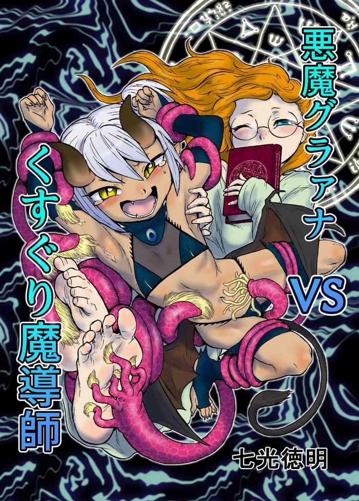 akuma grana vs kusuguri madoushi cover