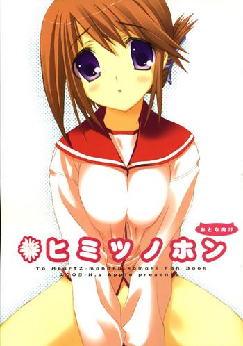 himitu book cover