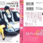 my pure lady vol 9 cover