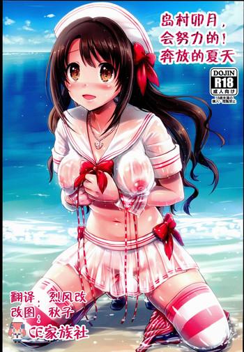 shimamura uzuki ganbarimasu hajiketa summer hen cover