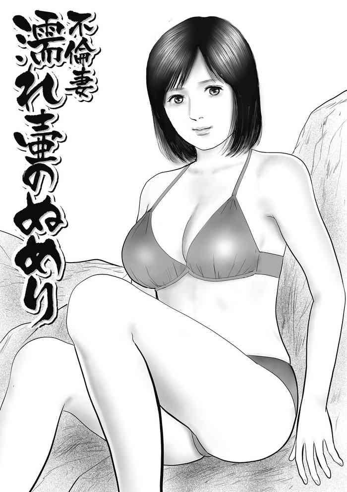 furinzuma nure tsubo no numeri cover