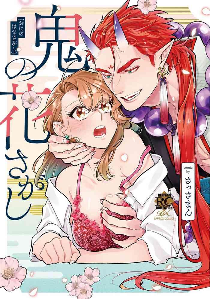 sassa man oni no hana sagasi 01 04 01 04 cover