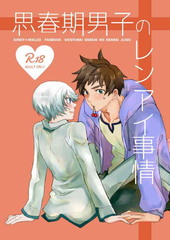 shisyunki danshi no rennai jijou cover