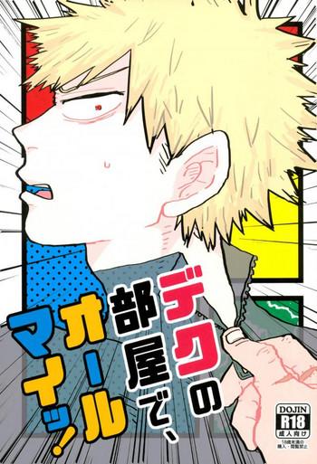 deku no heya de allmight cover