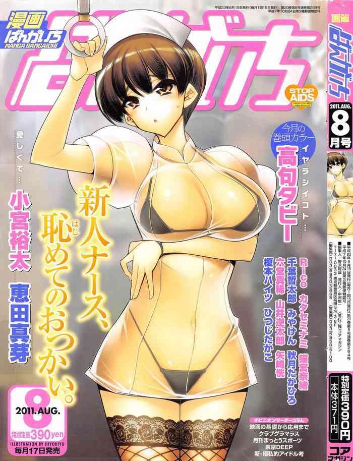 manga bangaichi 2011 08 cover