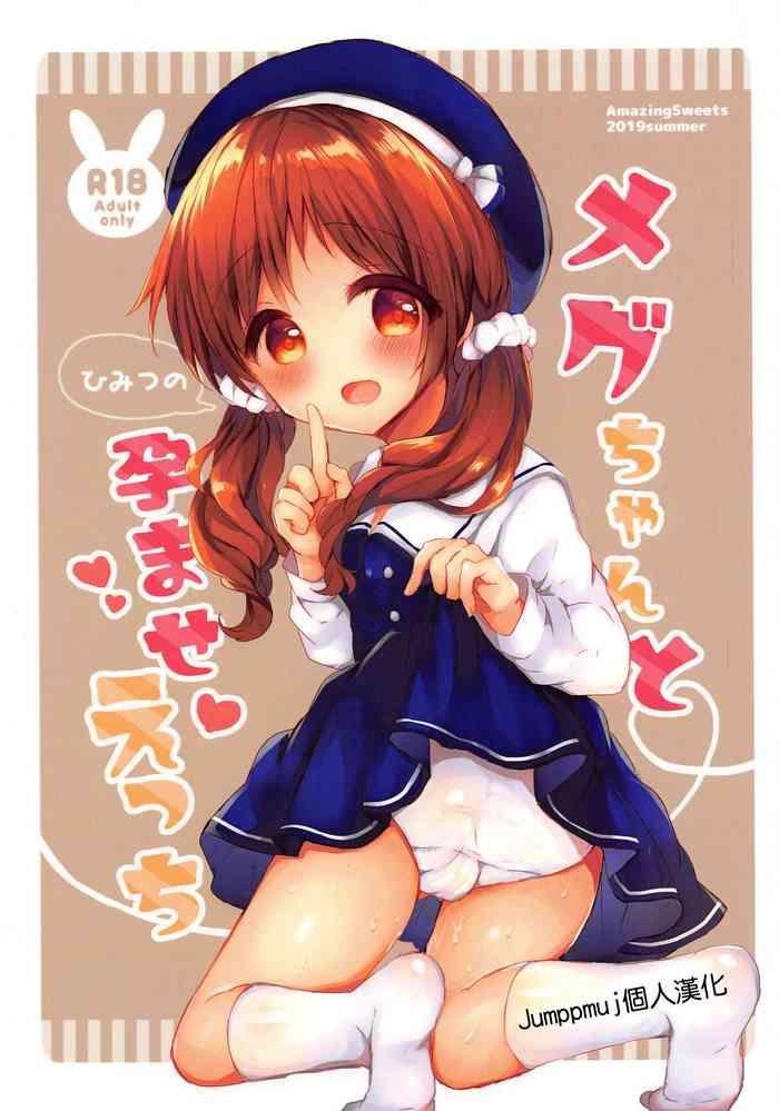 megu chan to himitsu no haramase ecchi cover