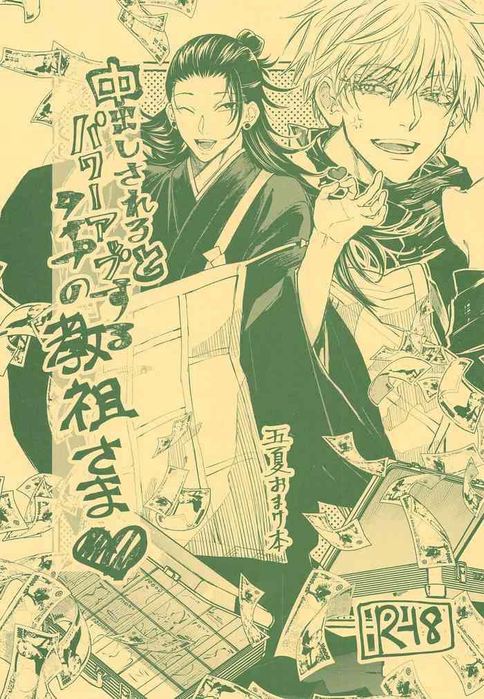 nakadashi sareru to power up suru type no kyouso sama cover