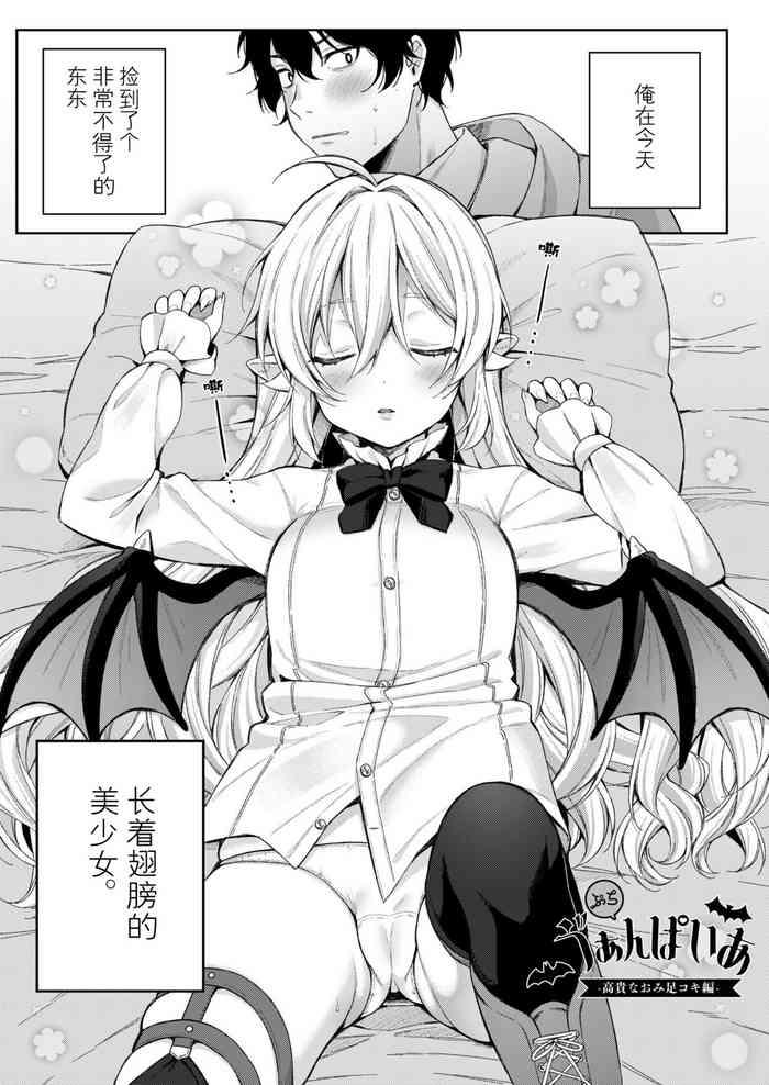 ruruepa puchi vampire kouki na omi ashikoki hen puchi succubus inran inma oyakodon hen mesugaki choro sugi w chinese sky digital cover