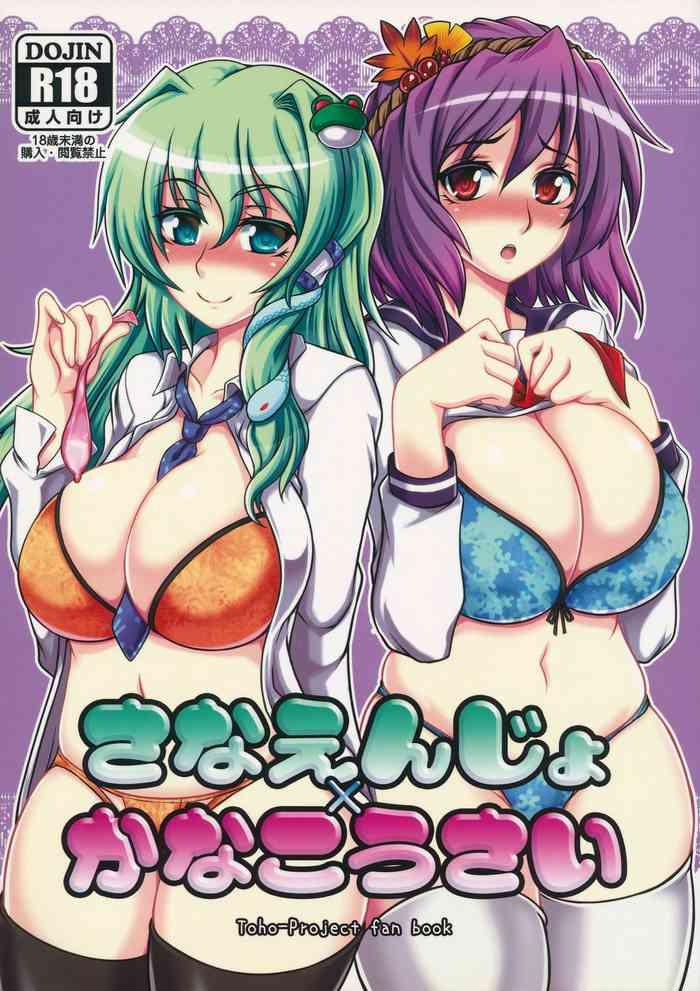 sanaenjo x kanakousai cover