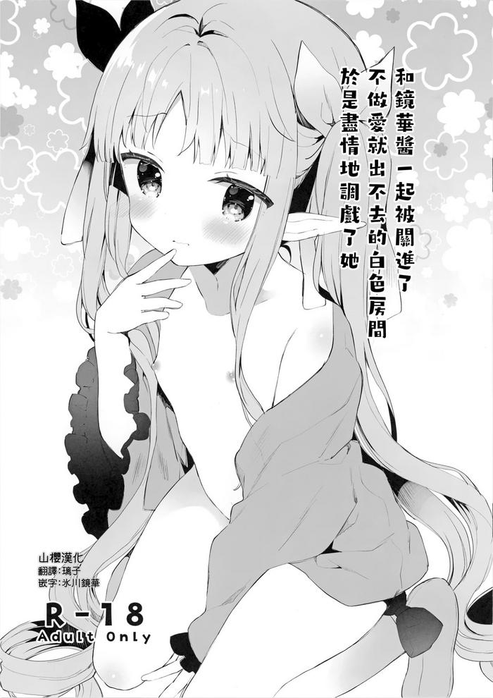 sex shinai to derarenai shiroi heya ni kyouka chan to issho ni tojikomerareta no de omoikkiri jirashite mita cover