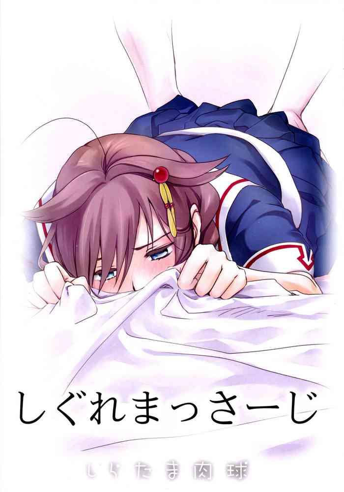 shigure massage cover