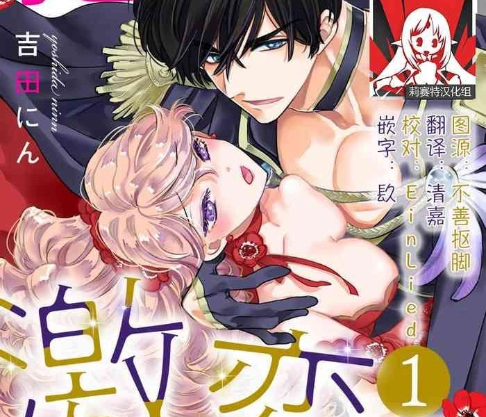 dakareta akuyaku reijou wa gekihen ouji no dekiai route ni totsunyuuchuu 1 18 cover