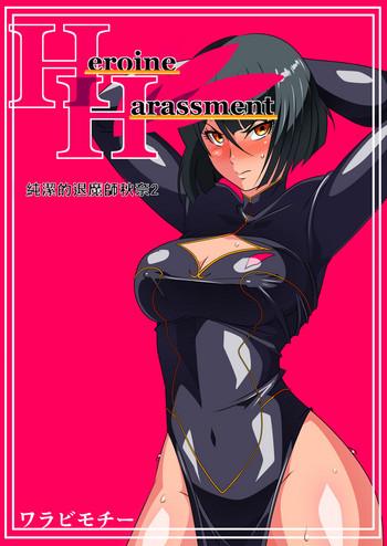 heroine harassment junketsu no taimashi akina 2 cover