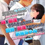 imouto o chikan kara mamoritakatta no ni jibun ga chikan sarechatta onii chan no hanashi cover