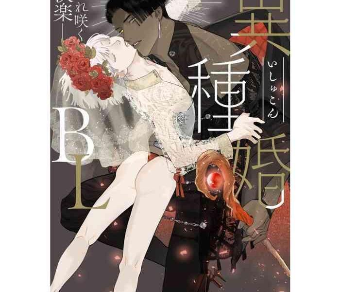 ishu kon bl bl cover