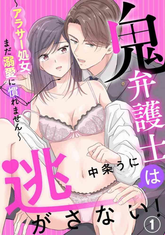 nakajou uni oni bengoshi wa nigasanai arasa shoujo mada dekiai ni naremasen 1 6 cover