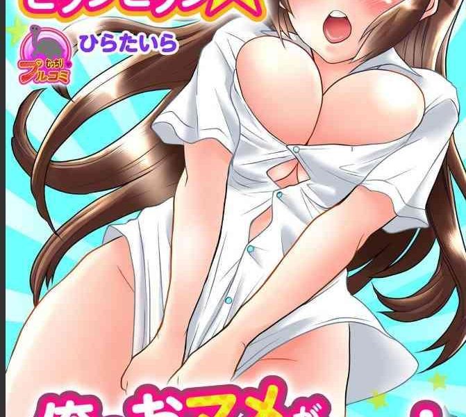 nyotaika health de bikun bikun ore no omame ga chou binkan cover