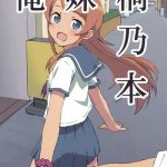 oreimo kirino bon cover