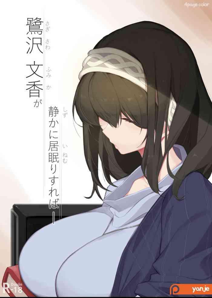 sagisawa fumika cover