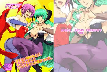 spiral brain greco roman saenai ore no moto ni morrigan san to lilith chan ga sumitsuita darkstalkers digital cover