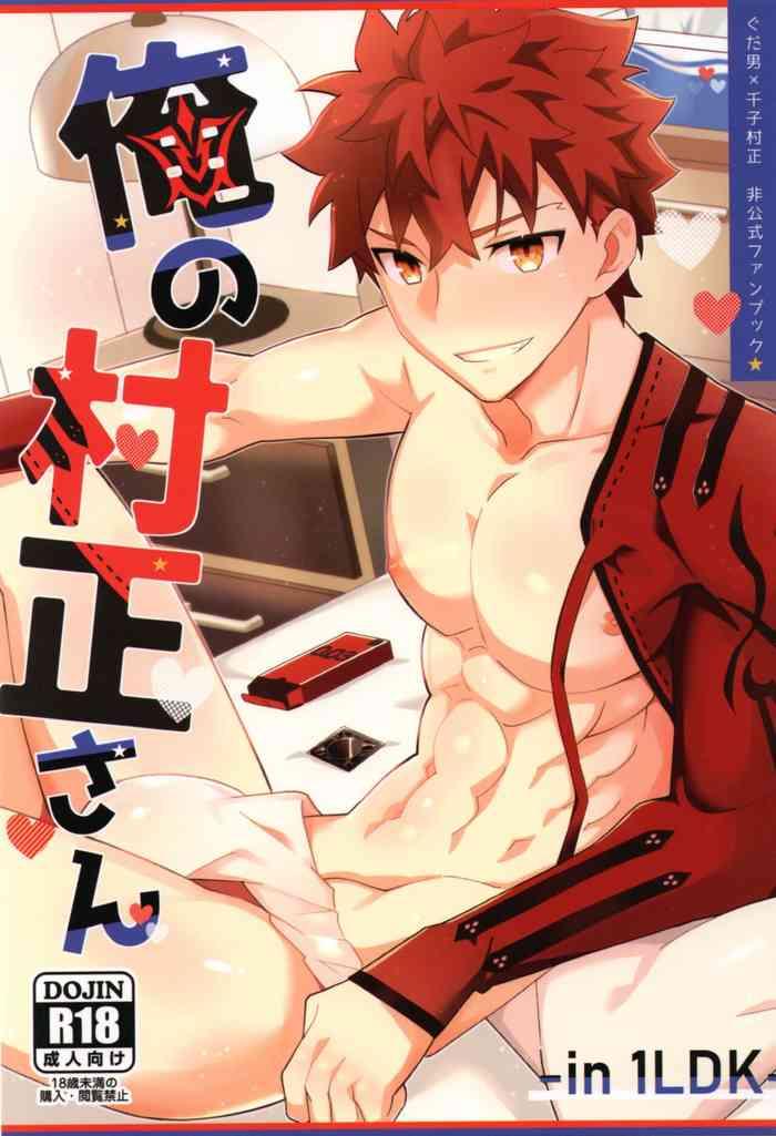 super root 4 to 5 2023 glutamic acid tanunosuke ore no muramasa san in1ldk fate grand order cover