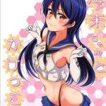 umi chan to kakekko cover