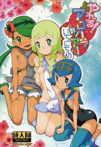 yareru alola tour ichinichime cover