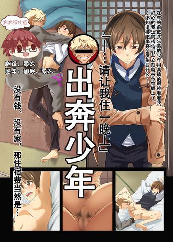 eichi jijou takamiya iede shounen kinnashi kanashi yadodai wa touzen chinese digital cover